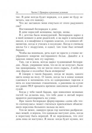 Как поддерживать порядок в доме и не сойти с ума фото книги 10