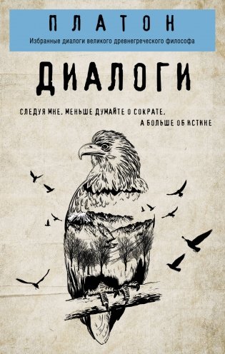 Платон. Диалоги фото книги