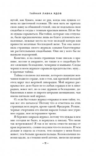 Тайная лавка ядов фото книги 12