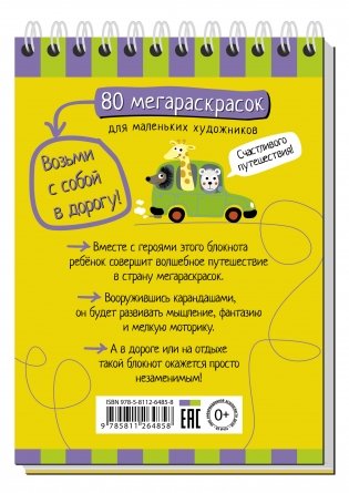 Умный блокнот. 80 мегараскрасок фото книги 2