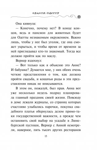 Спасти Одетту фото книги 2
