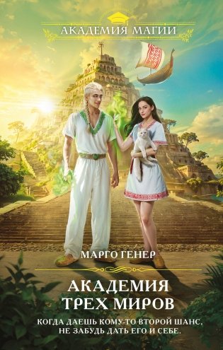 Академия трех миров фото книги