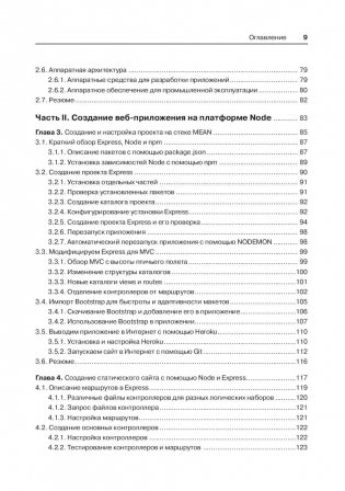 Стек MEAN. Mongo, Express, Angular, Node фото книги 10
