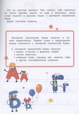 Прописи. Рабочая тетрадь. Прописная и строчная фото книги 2