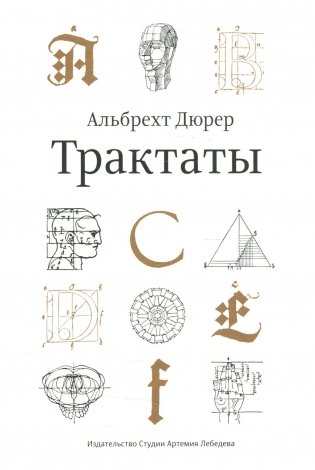 Трактаты. 2-е изд фото книги