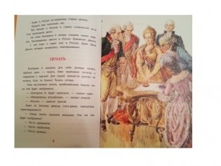 Рассказы о Екатерине Великой фото книги 4