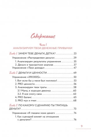Ты и деньги. Как открыть денежный поток и начать жить в изобилии фото книги 8