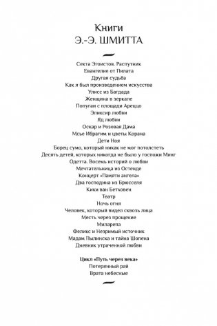 Путь через века. Книга 2. Врата небесные фото книги 3