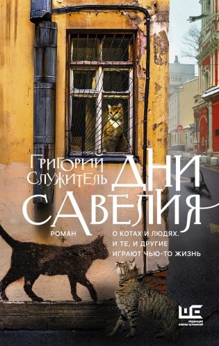 Дни Савелия фото книги 2