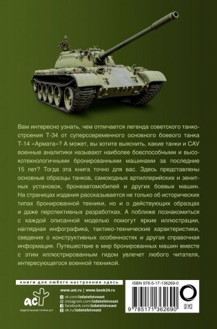 Танки и бронетехника. Популярный иллюстрированный гид фото книги 2