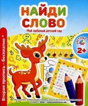 Найди слово фото книги