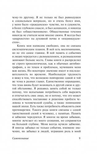 Самопознание фото книги 9