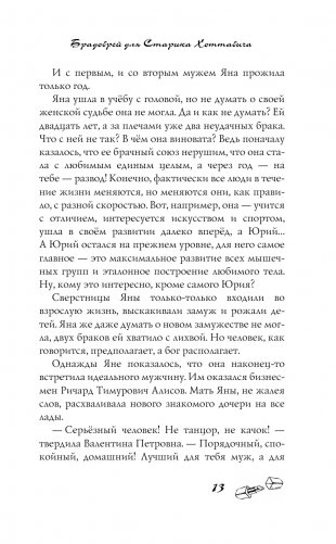 Брадобрей для Старика Хоттабыча фото книги 14