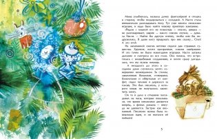 Сказка под ёлку фото книги 3