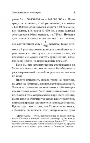 Занимательная геометрия фото книги 10