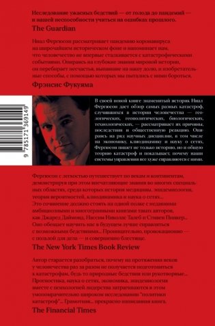 Злой рок. Политика катастроф фото книги 8