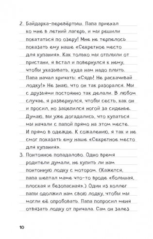 Дневник Стива. Книга 10. На суше и на море фото книги 6