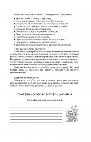 90 шагов к счастливой семейной жизни фото книги 10