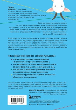 Все начальники - козлы, а подчиненные - бездельники фото книги 2