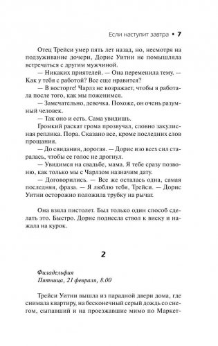 Если наступит завтра фото книги 6
