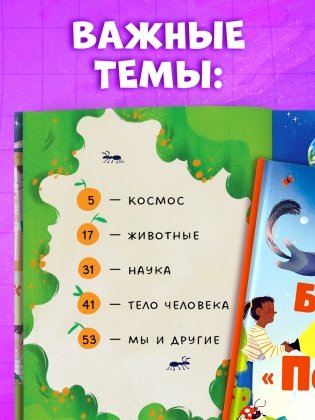 Большая книга "Почему?" фото книги 3