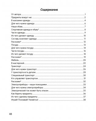 Умней-ка. 4—5 лет. Я познаю мир фото книги 9