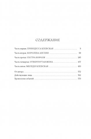 Королева секретов. Роман об Анне Клевской фото книги 2