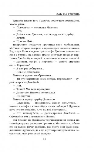 Как ты умрешь фото книги 14