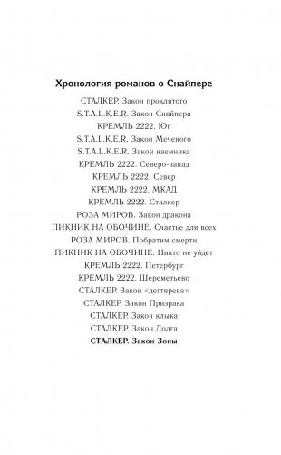 Закон Зоны фото книги 6