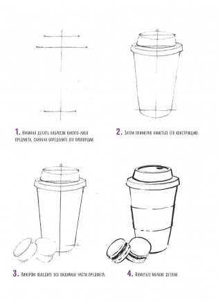 Скетчбук. Любимые уроки от Любови Дрюма. 17 мастер-классов фото книги 14