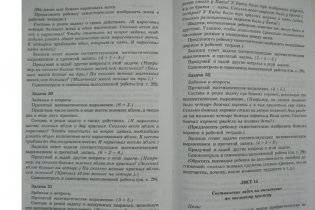 Обучение решению арифметических задач. Методическое пособие фото книги 4