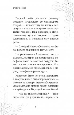 Крипер у порога. Книга 1 фото книги 3