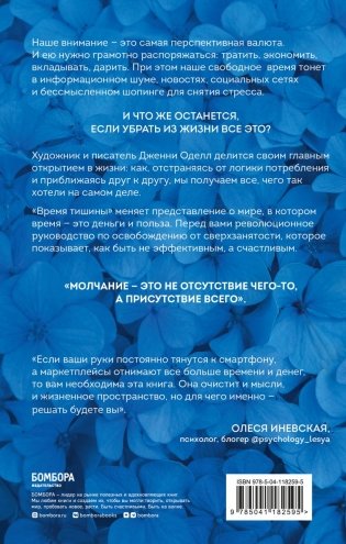 Время тишины. Как управлять своим вниманием в мире полном хаоса фото книги 13