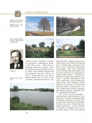 Гарады і вескі Беларусі. Мінская вобласць. Кніга 3 фото книги 4