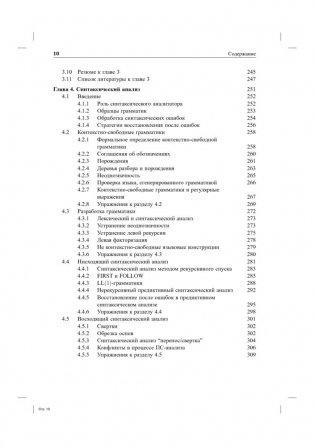 Компиляторы. Принципы, технологии и инструментарий фото книги 6
