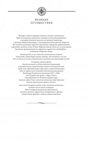 По Уссурийскому краю. Дерсу Узала фото книги 2