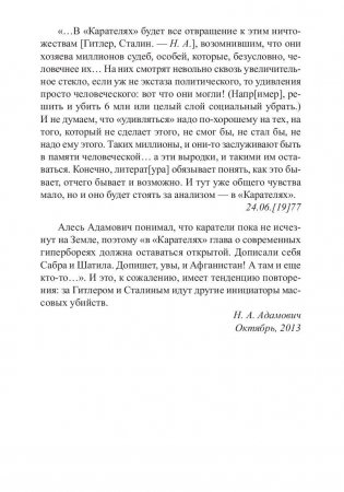 Каратели. Радость ножа, или Жизнеописания гипербореев фото книги 6