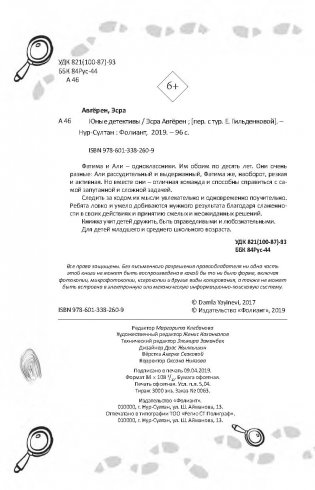 Юные детективы фото книги 4