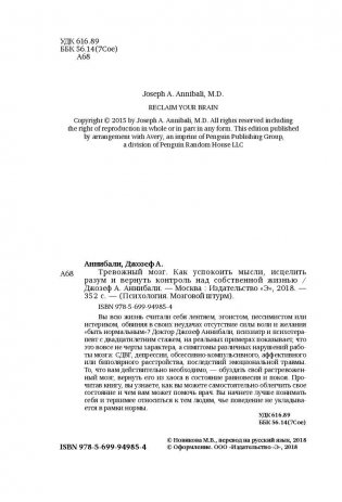 Тревожный мозг. Как успокоить мысли, исцелить разум и вернуть контроль над собственной жизнью фото книги 2