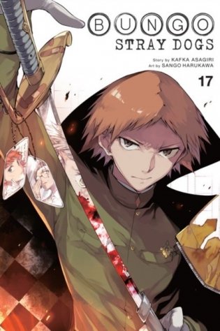 Bungo Stray Dogs, Vol. 17 фото книги