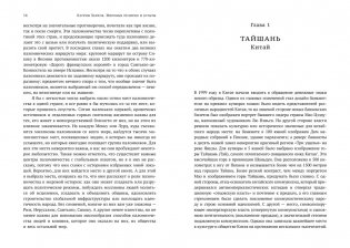 Мировые религии и культы: главные святыни. От паломничества до религиозного туризма фото книги 4