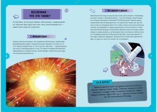 Космос. Интерактивная детская энциклопедия с магнитами фото книги 4