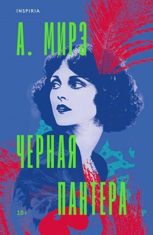 Черная пантера фото книги