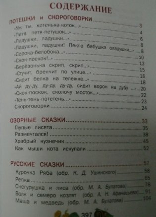 Добро пожаловать в сказку фото книги 3