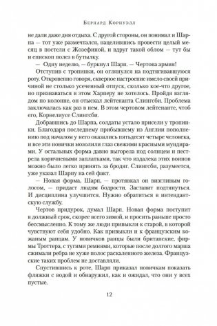 Побег стрелка Шарпа. Ярость стрелка Шарпа фото книги 11