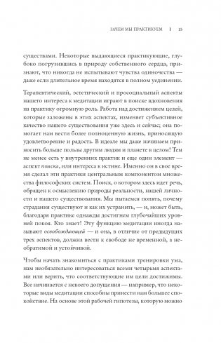 Радикальное спокойствие. Созерцательные практики для глубинного благополучия фото книги 14
