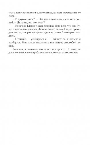 Истинная? Я против! фото книги 5