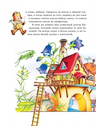 Приключения Незнайки и его друзей (ил. О Чумаковой) фото книги 6