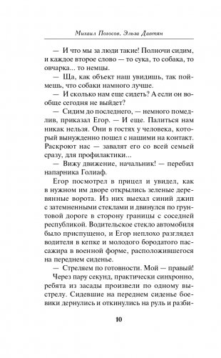 Сирийский капкан фото книги 12