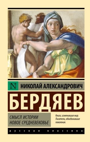 Смысл истории. Новое средневековье фото книги